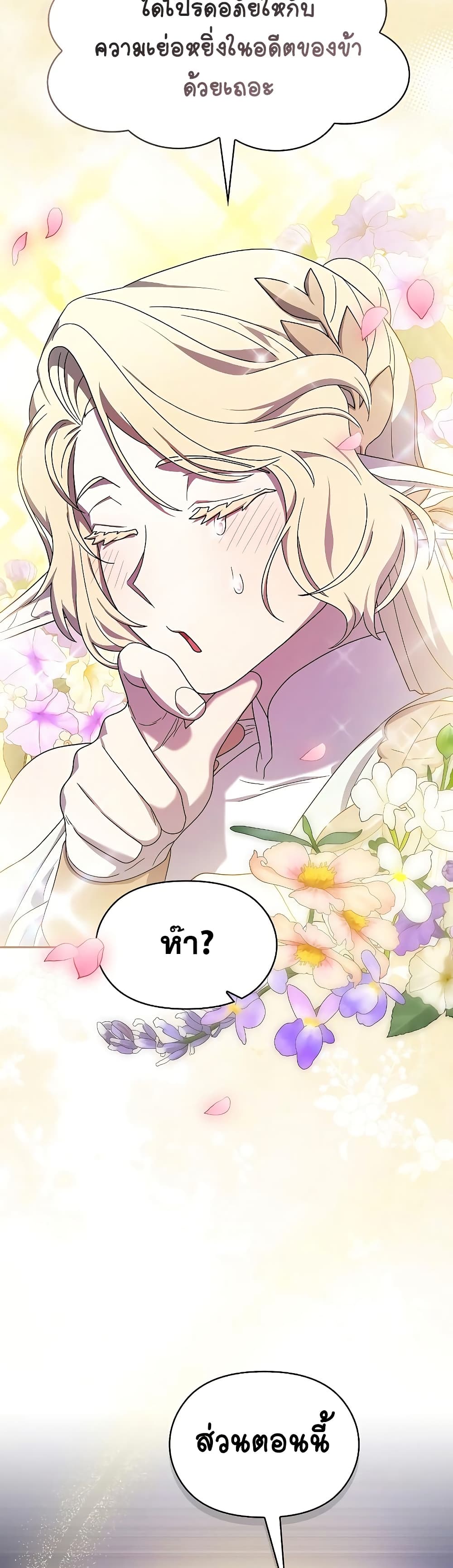 The Nebula’s Civilization ตอนที่ 44 page 49