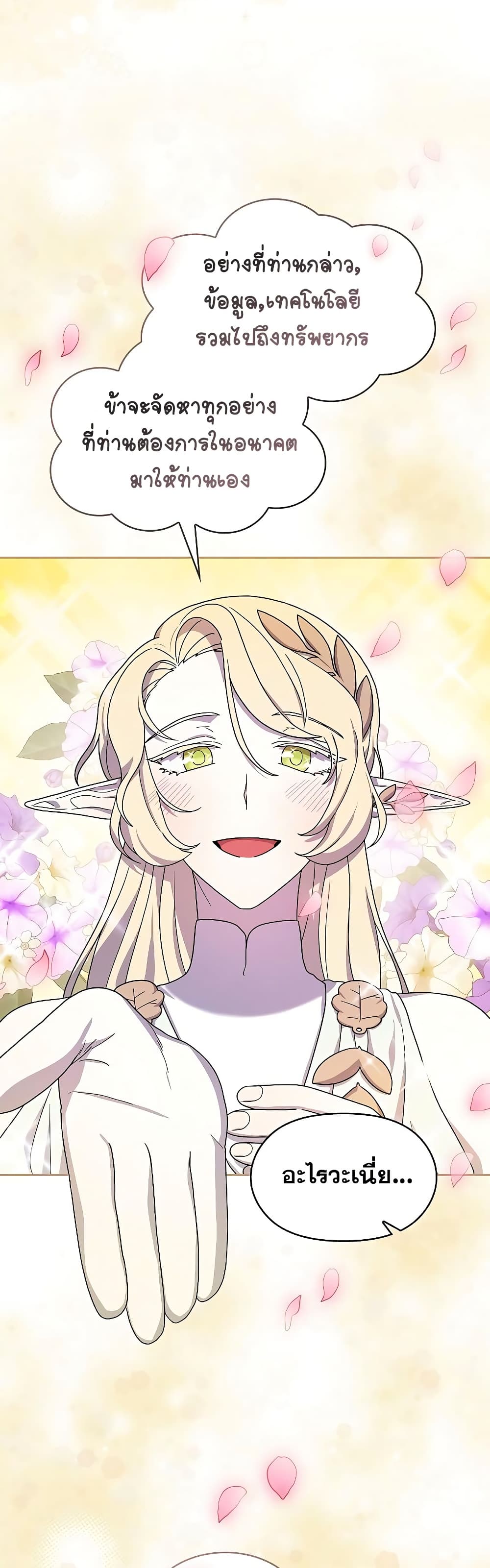 The Nebula’s Civilization ตอนที่ 45 page 1