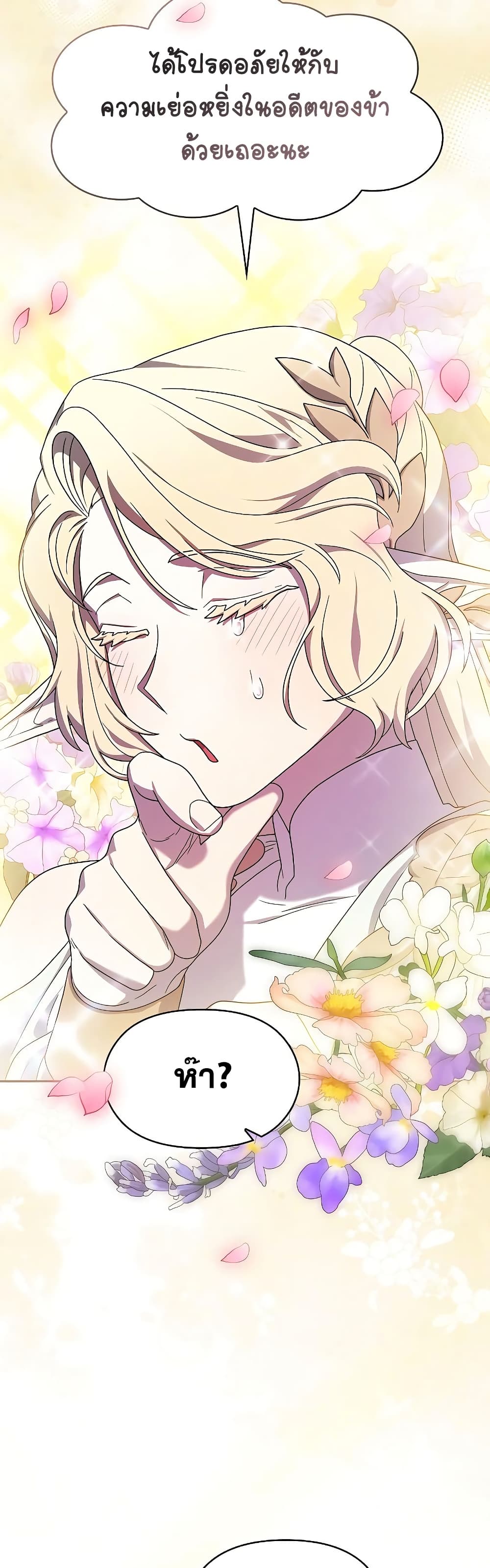 The Nebula’s Civilization ตอนที่ 45 page 2