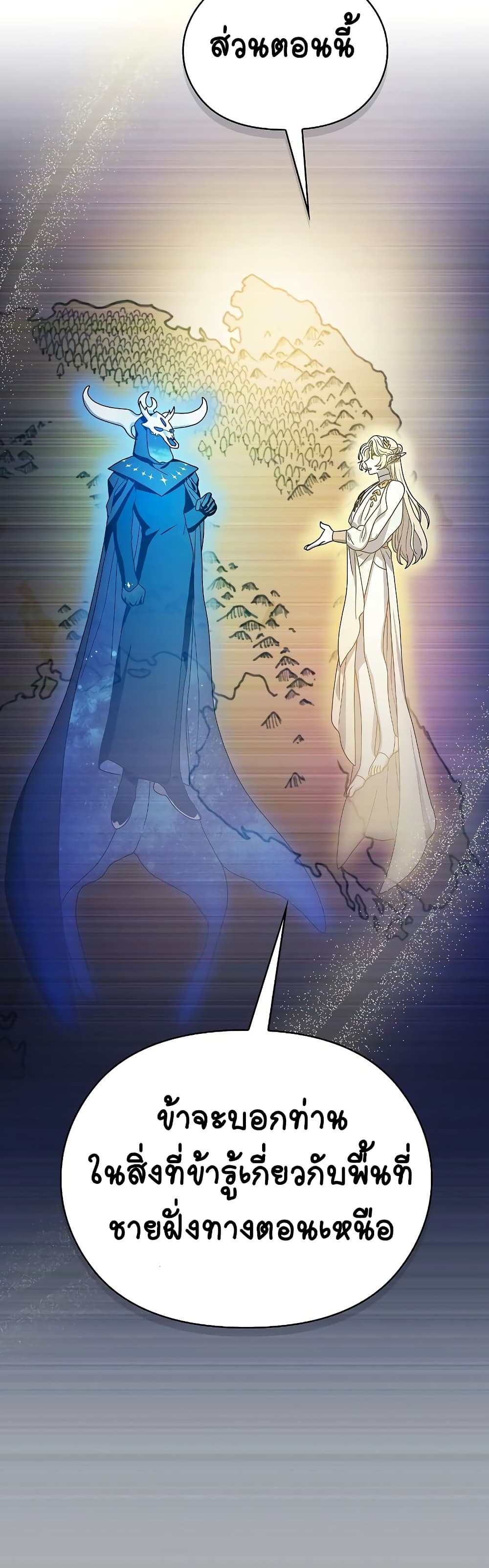 The Nebula’s Civilization ตอนที่ 45 page 3