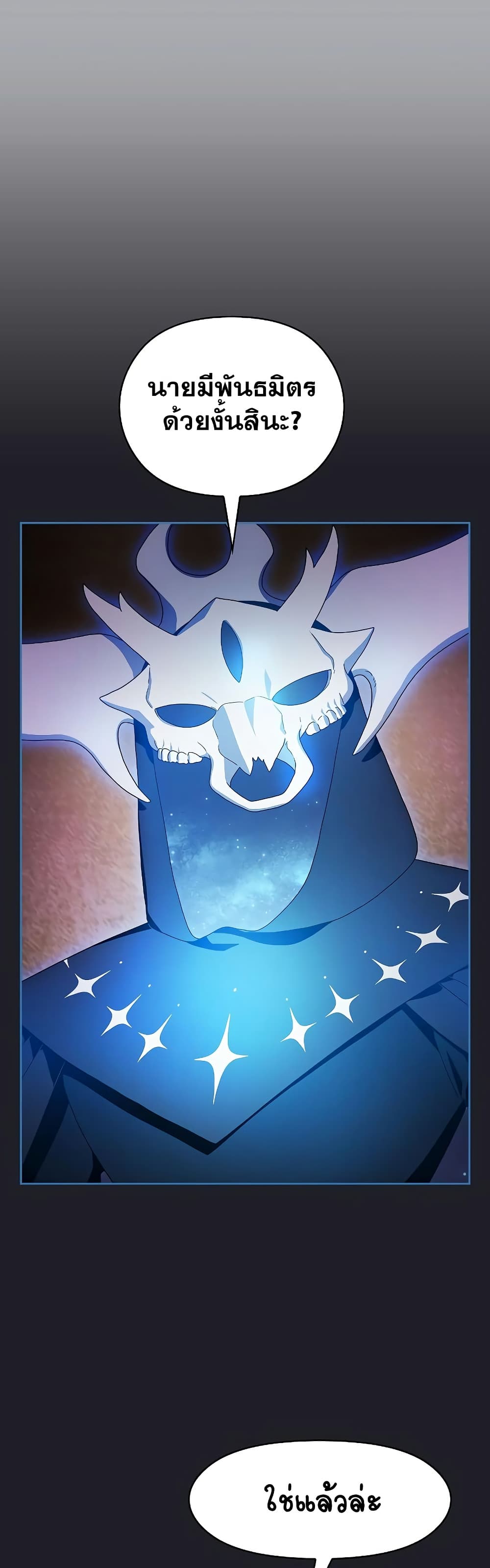 The Nebula’s Civilization ตอนที่ 45 page 4