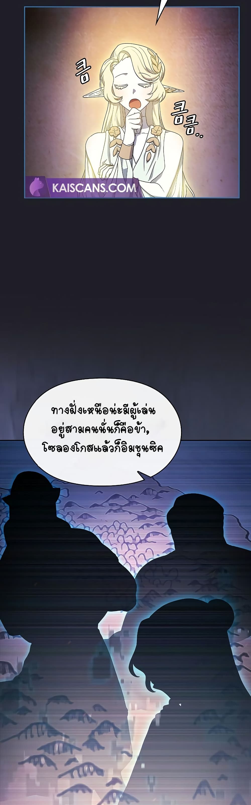 The Nebula’s Civilization ตอนที่ 45 page 5