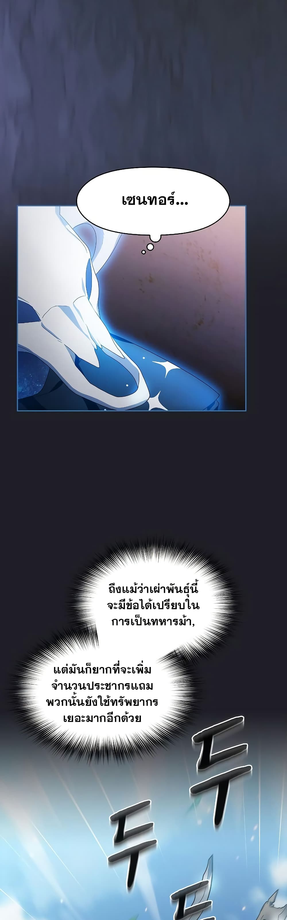 The Nebula’s Civilization ตอนที่ 45 page 7