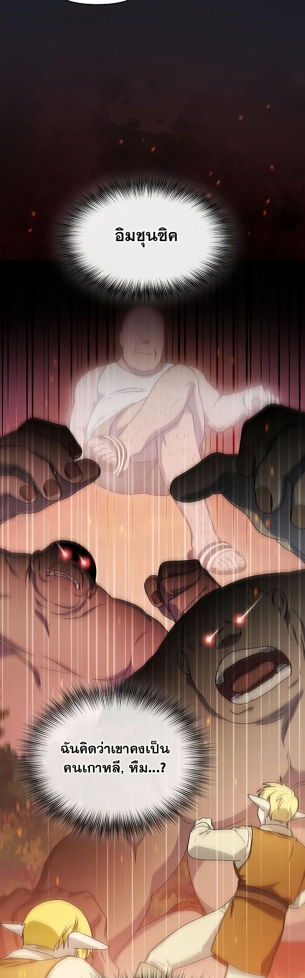 The Nebula’s Civilization ตอนที่ 45 page 9