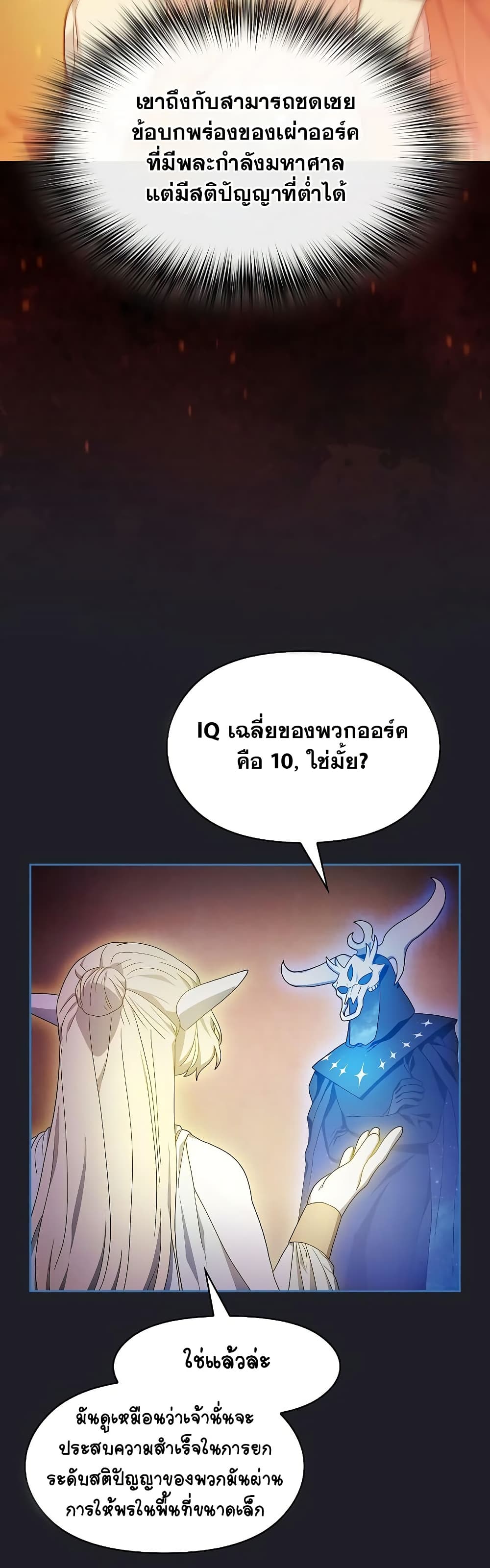 The Nebula’s Civilization ตอนที่ 45 page 10