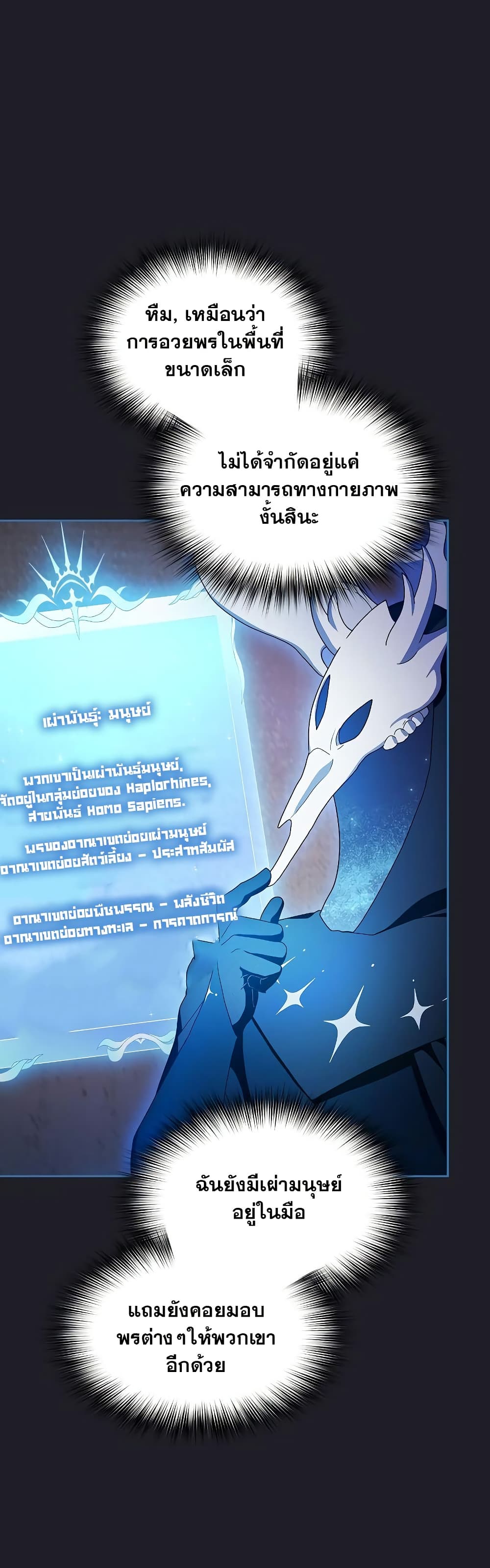 The Nebula’s Civilization ตอนที่ 45 page 11