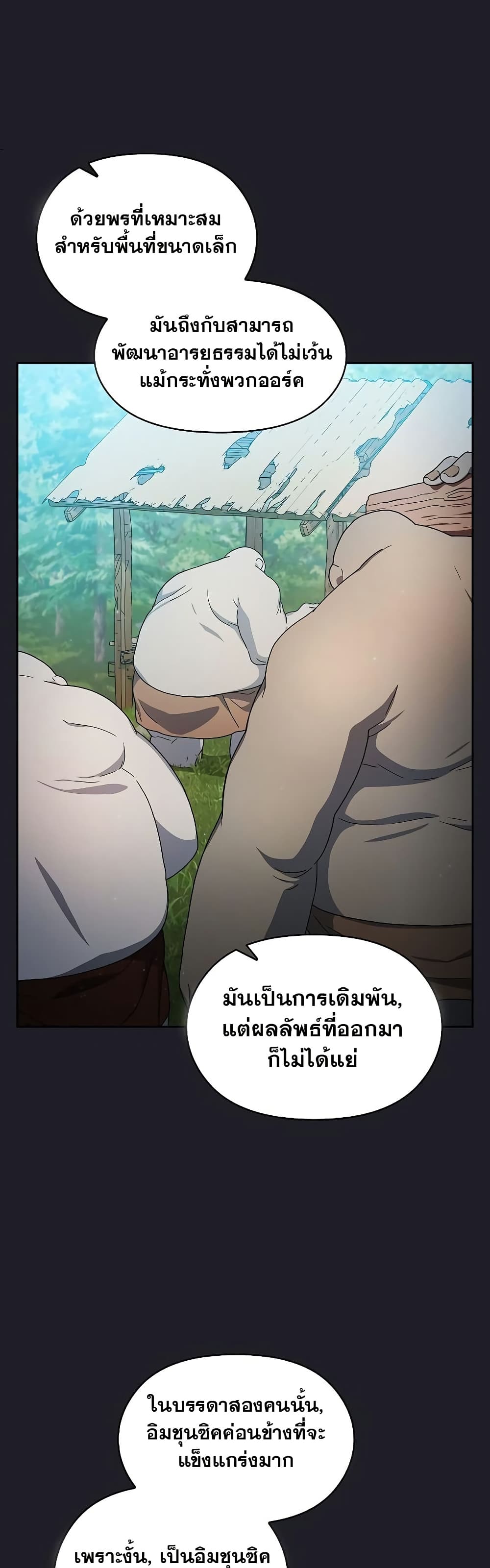The Nebula’s Civilization ตอนที่ 45 page 12