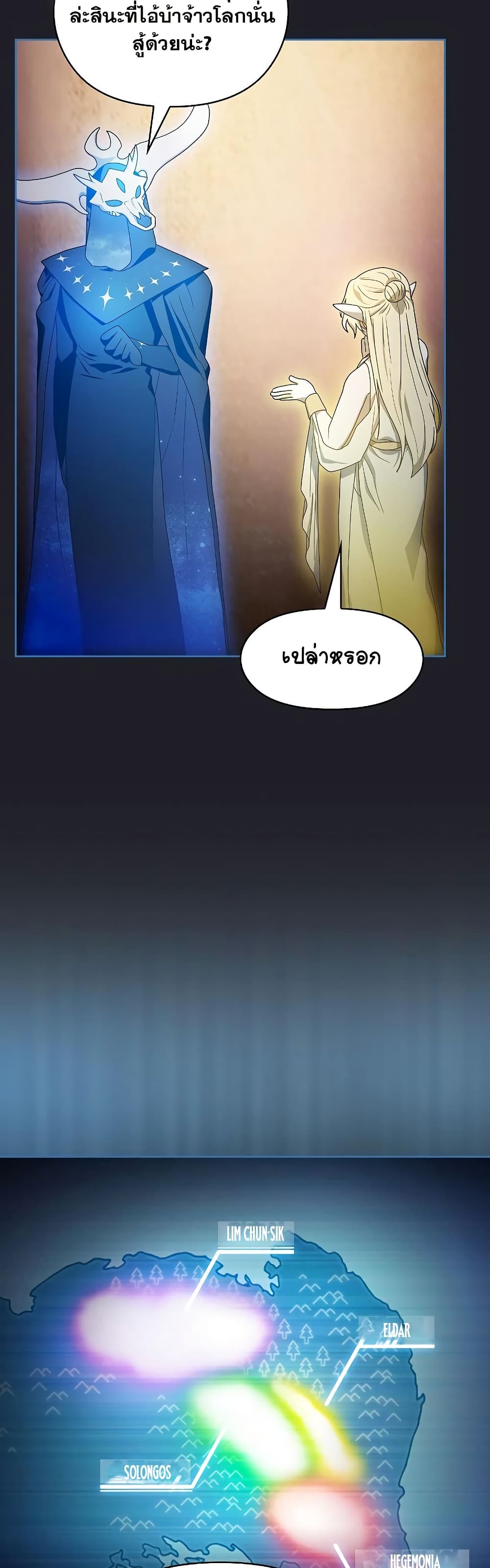 The Nebula’s Civilization ตอนที่ 45 page 13