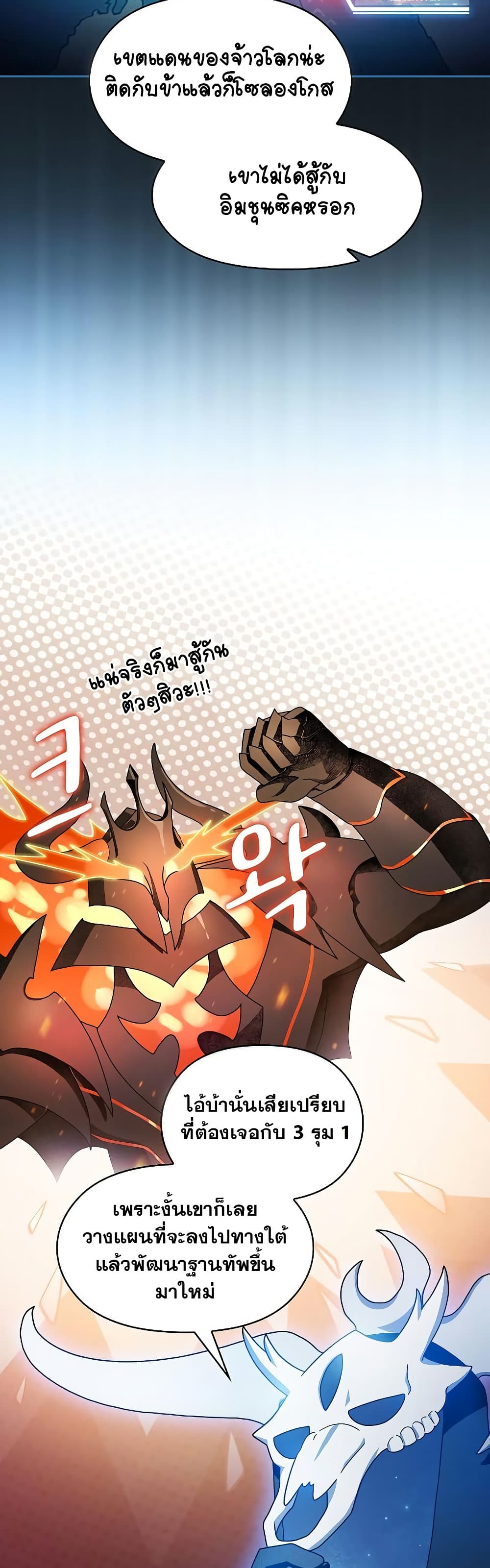 The Nebula’s Civilization ตอนที่ 45 page 14