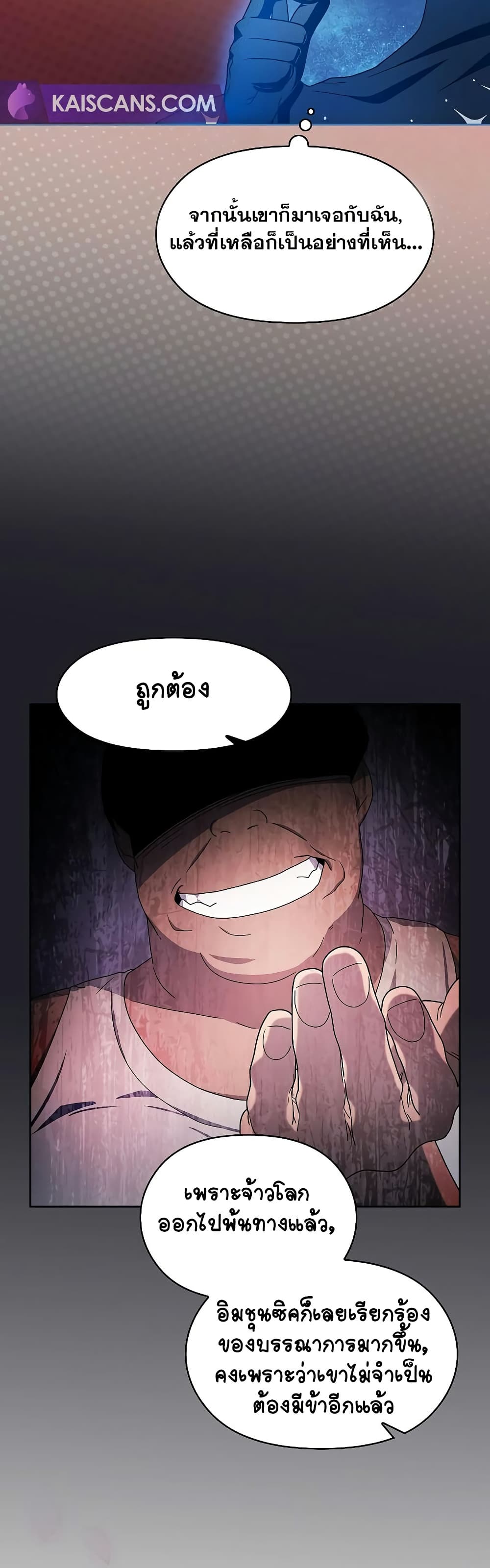 The Nebula’s Civilization ตอนที่ 45 page 15
