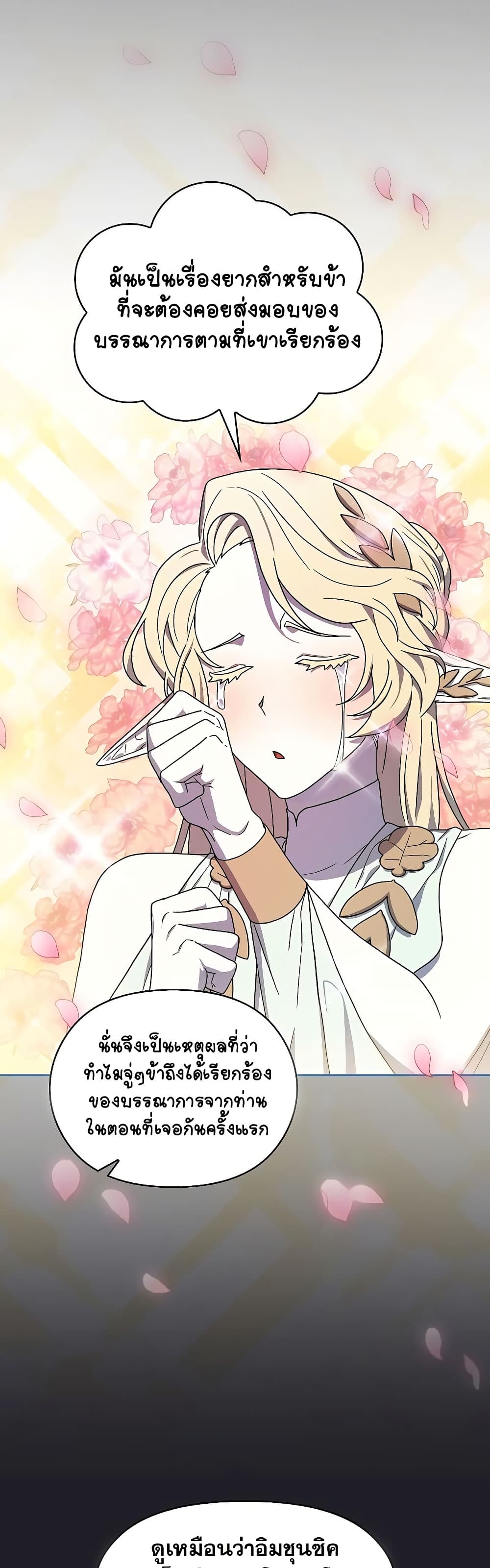 The Nebula’s Civilization ตอนที่ 45 page 16