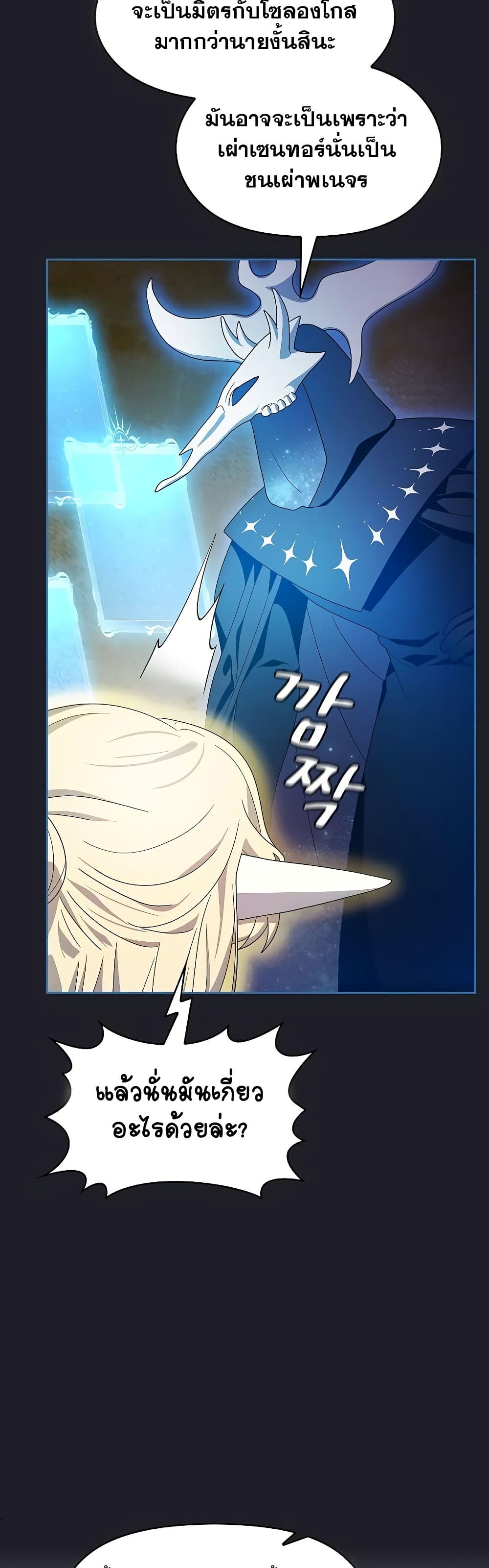 The Nebula’s Civilization ตอนที่ 45 page 17