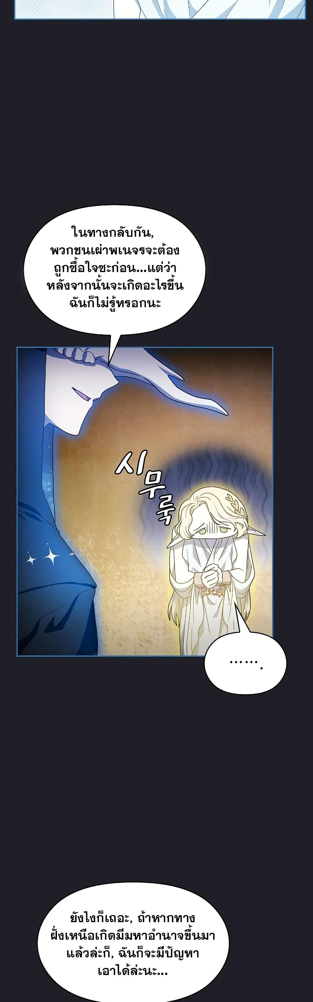 The Nebula’s Civilization ตอนที่ 45 page 20