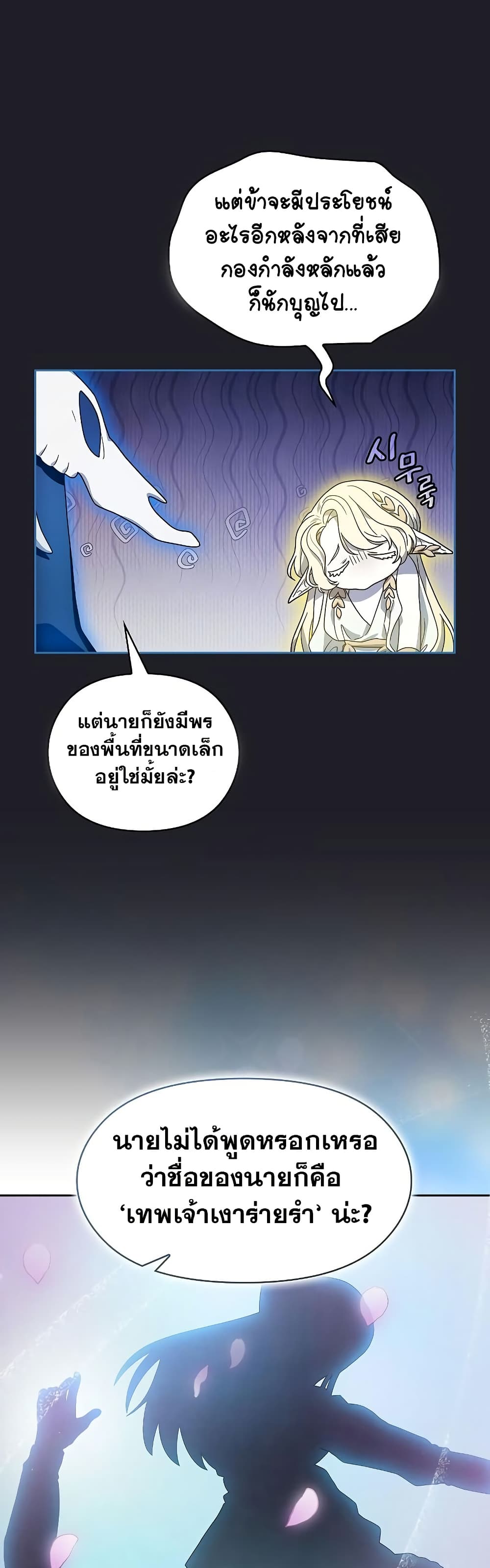 The Nebula’s Civilization ตอนที่ 45 page 22