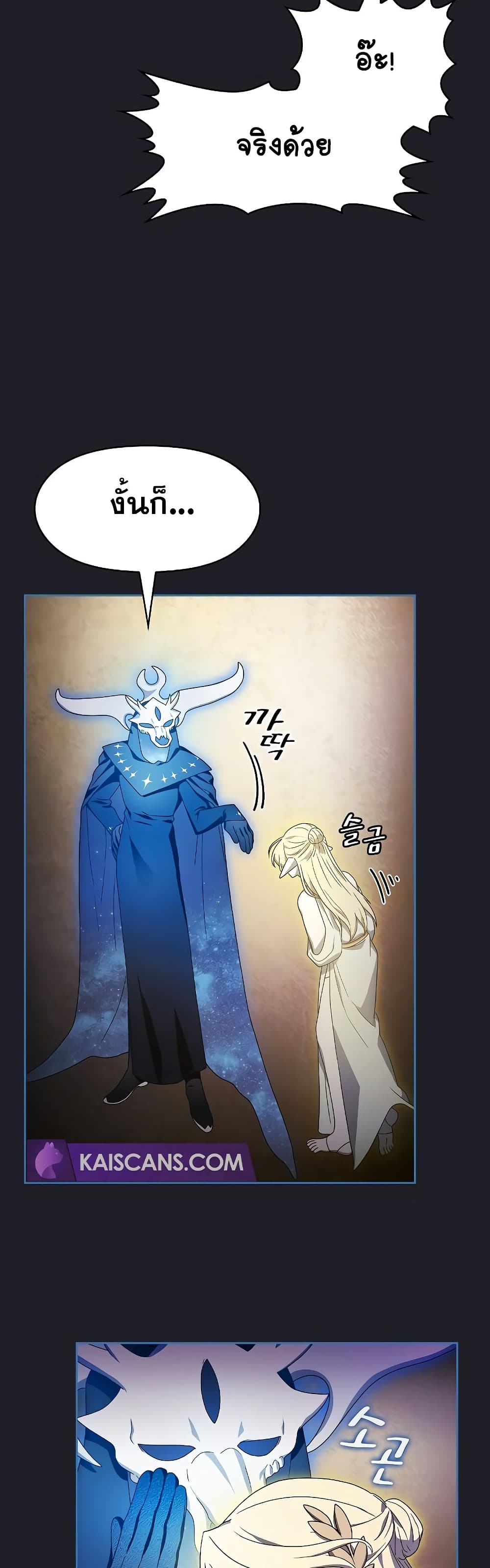 The Nebula’s Civilization ตอนที่ 45 page 24