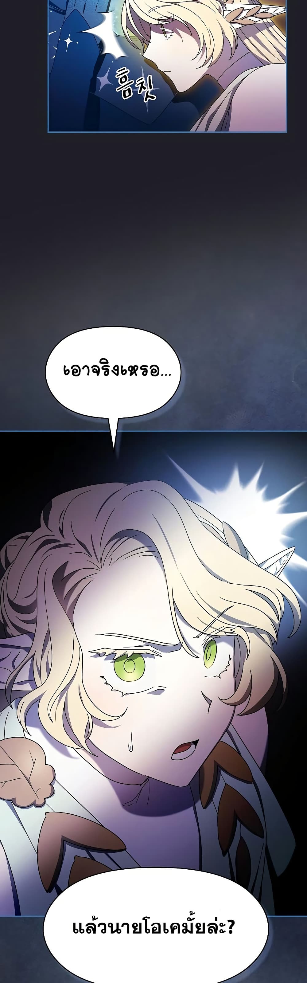 The Nebula’s Civilization ตอนที่ 45 page 25