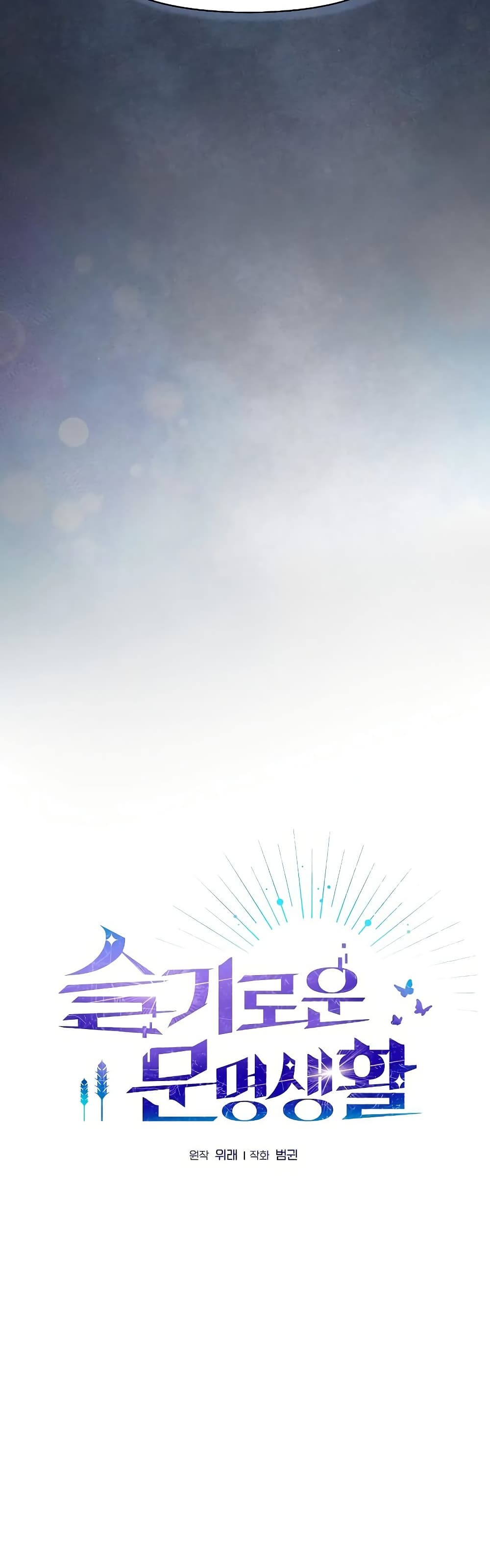 The Nebula’s Civilization ตอนที่ 45 page 26