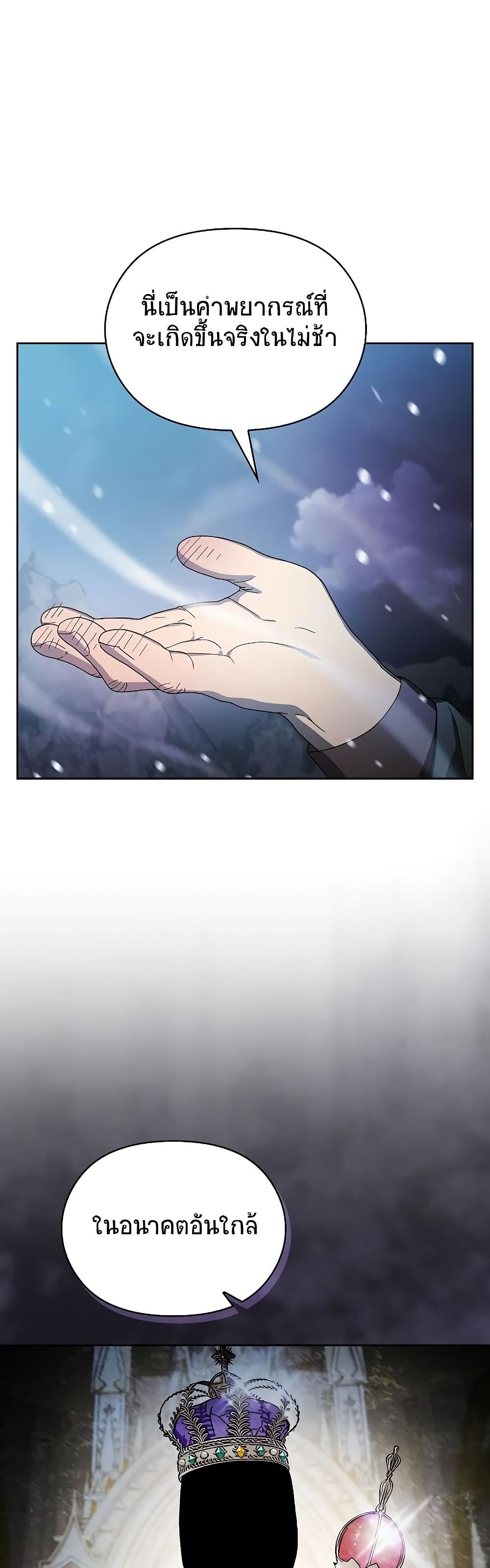 The Nebula’s Civilization ตอนที่ 45 page 30