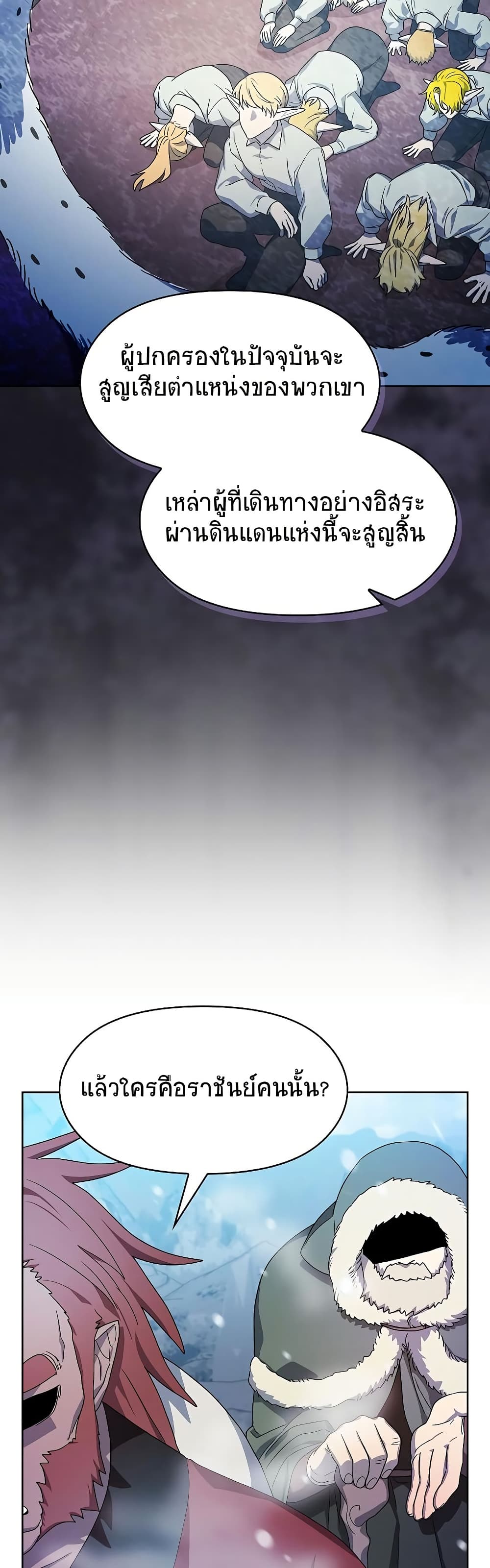 The Nebula’s Civilization ตอนที่ 45 page 32