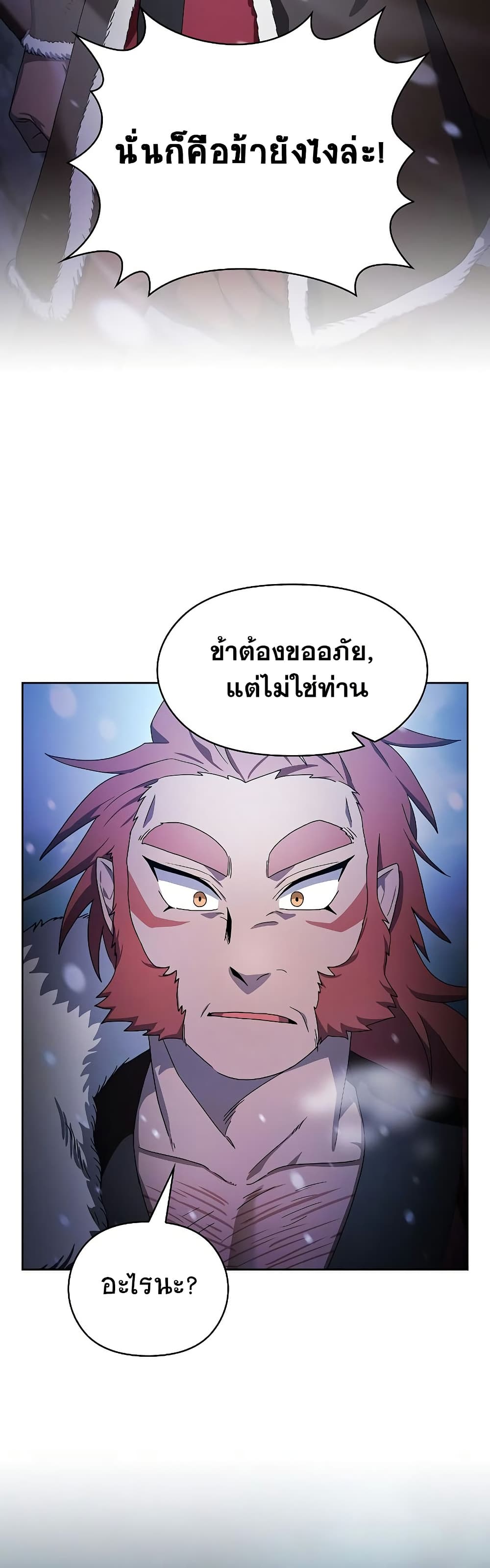 The Nebula’s Civilization ตอนที่ 45 page 36