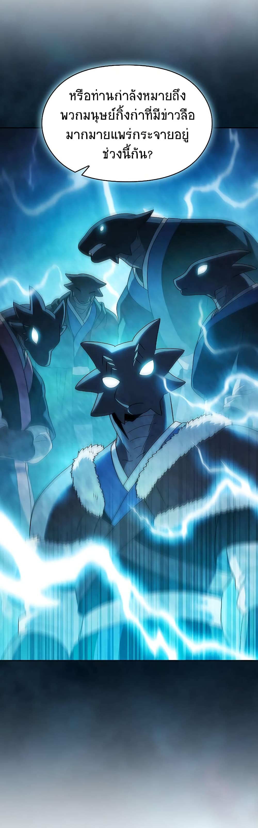 The Nebula’s Civilization ตอนที่ 45 page 37