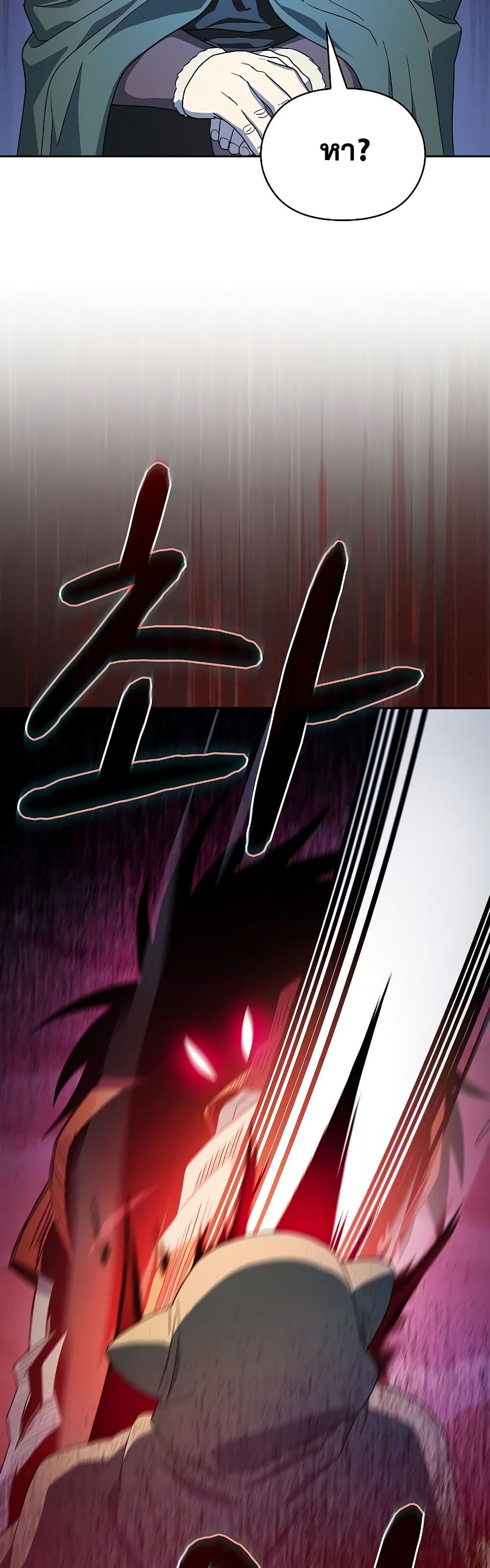 The Nebula’s Civilization ตอนที่ 45 page 43