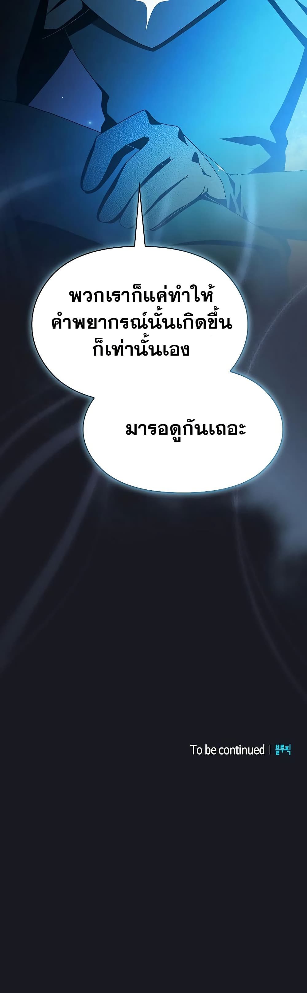 The Nebula’s Civilization ตอนที่ 45 page 50