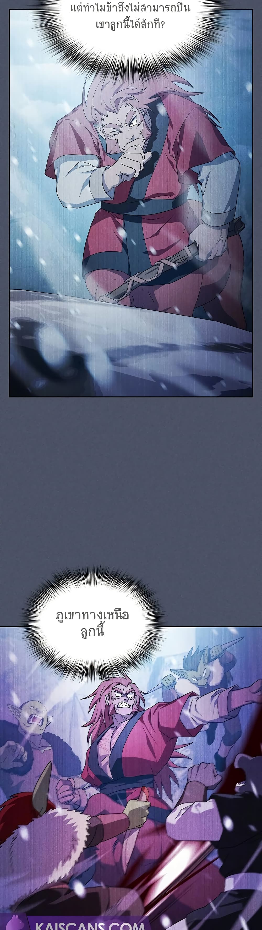 The Nebula’s Civilization ตอนที่ 46 page 6