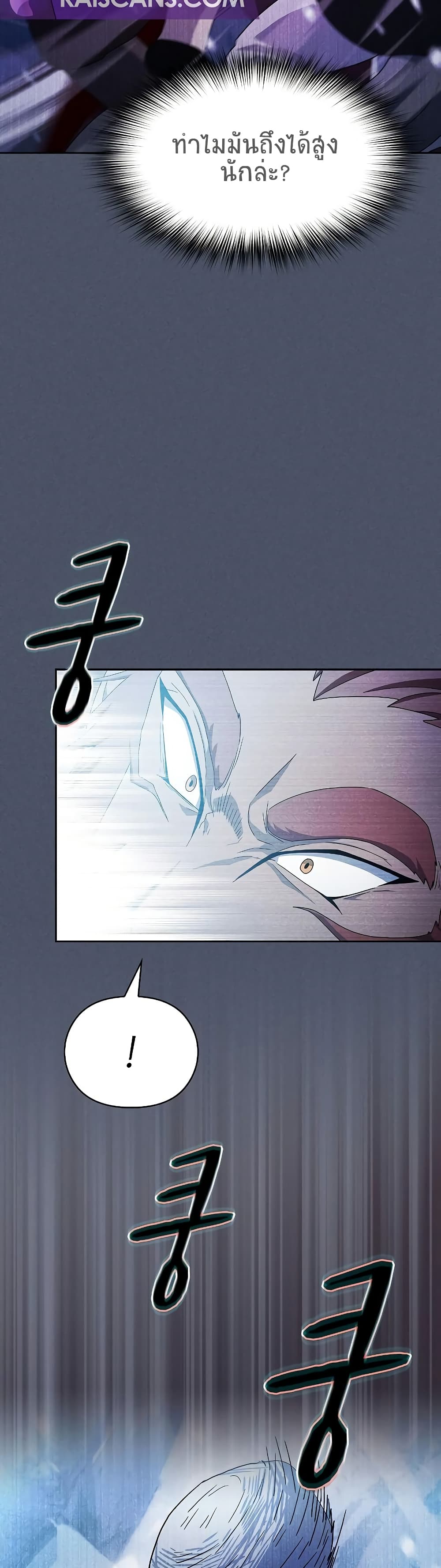 The Nebula’s Civilization ตอนที่ 46 page 7