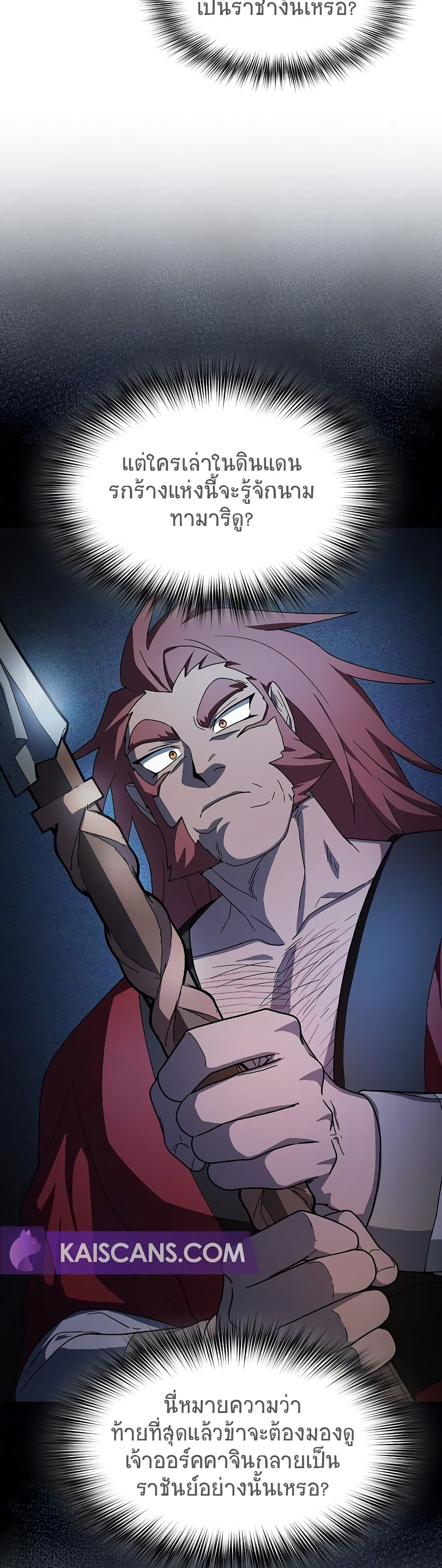 The Nebula’s Civilization ตอนที่ 46 page 12