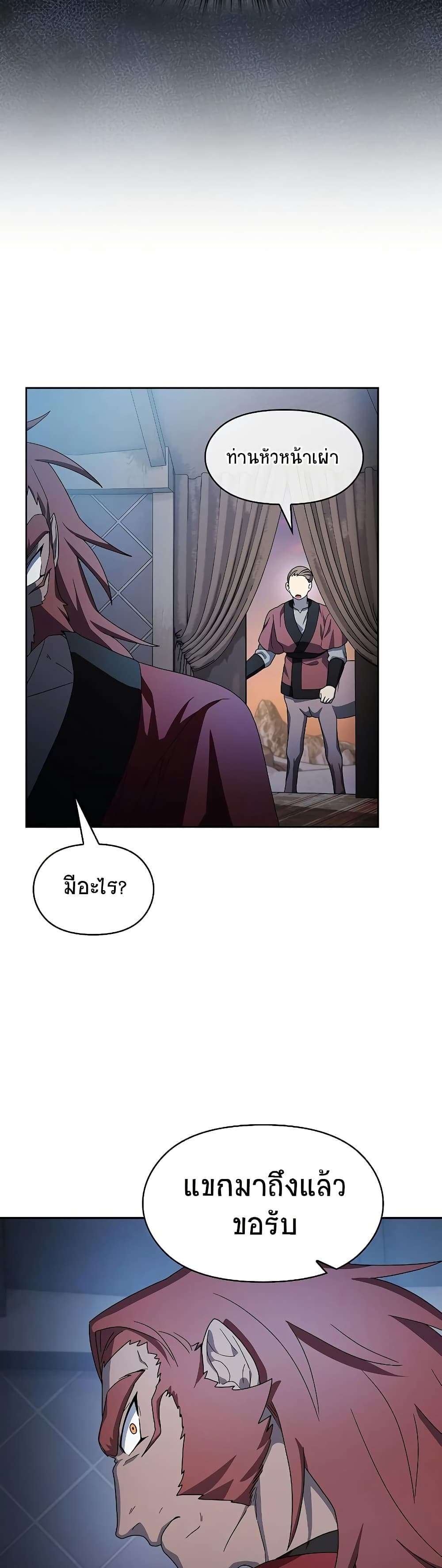 The Nebula’s Civilization ตอนที่ 46 page 13