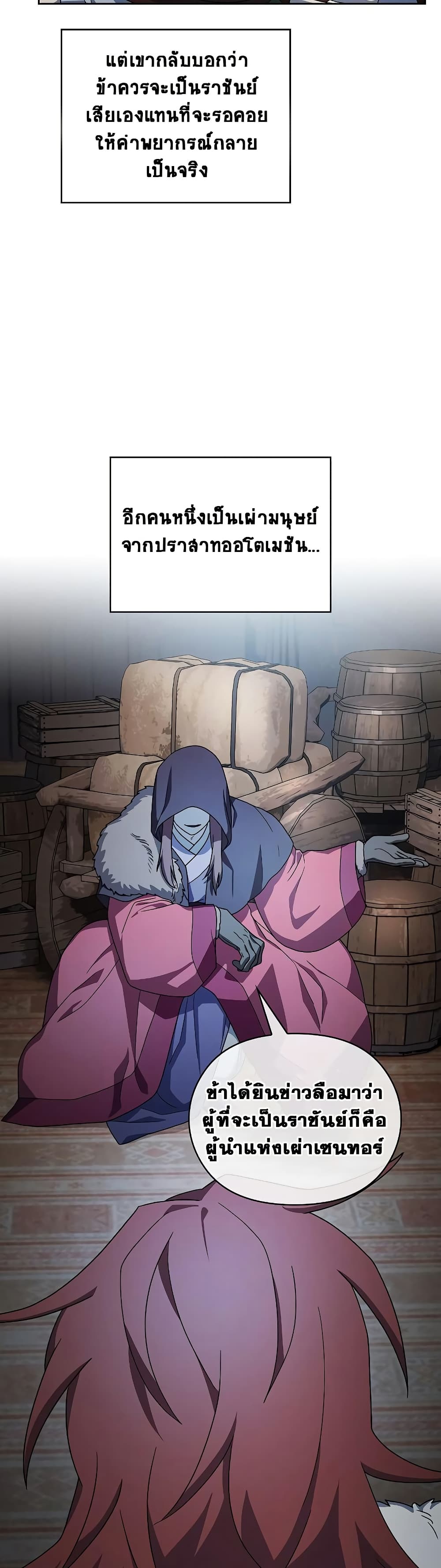 The Nebula’s Civilization ตอนที่ 46 page 18