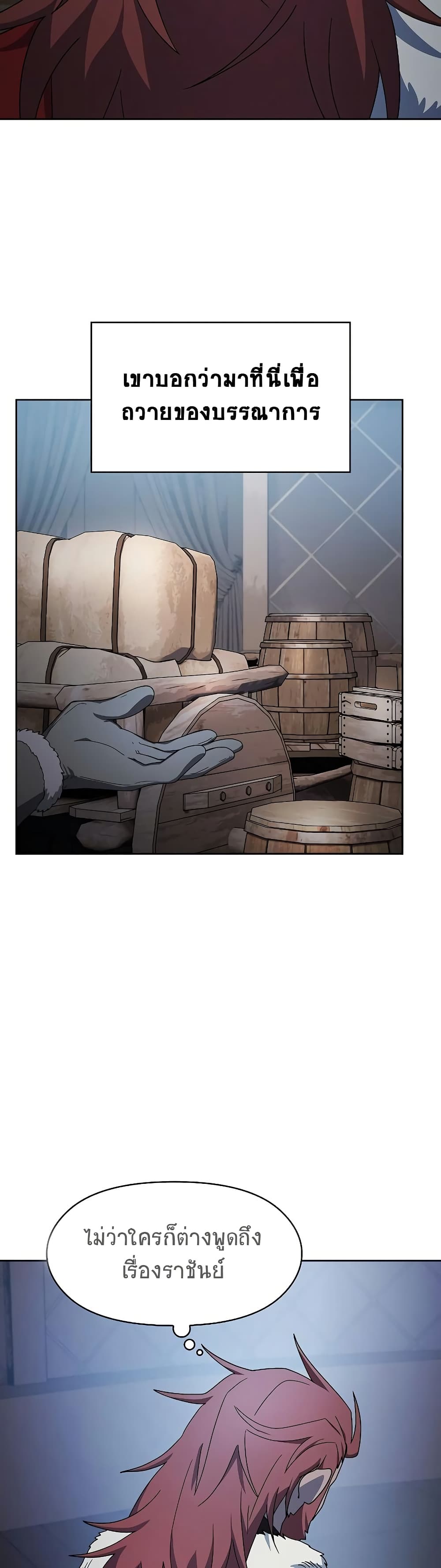 The Nebula’s Civilization ตอนที่ 46 page 19