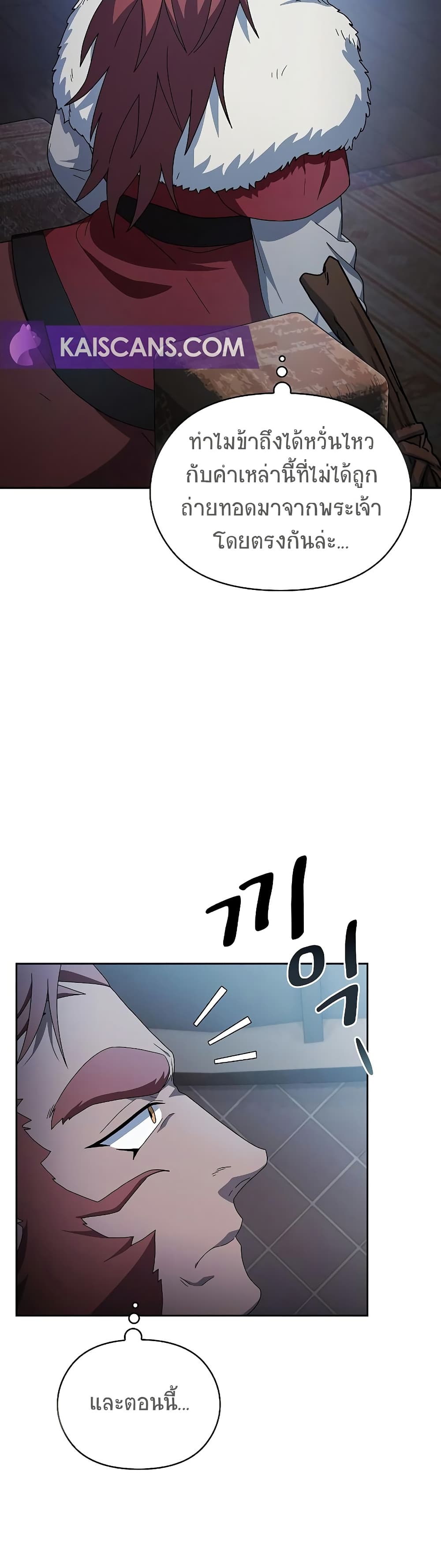 The Nebula’s Civilization ตอนที่ 46 page 20