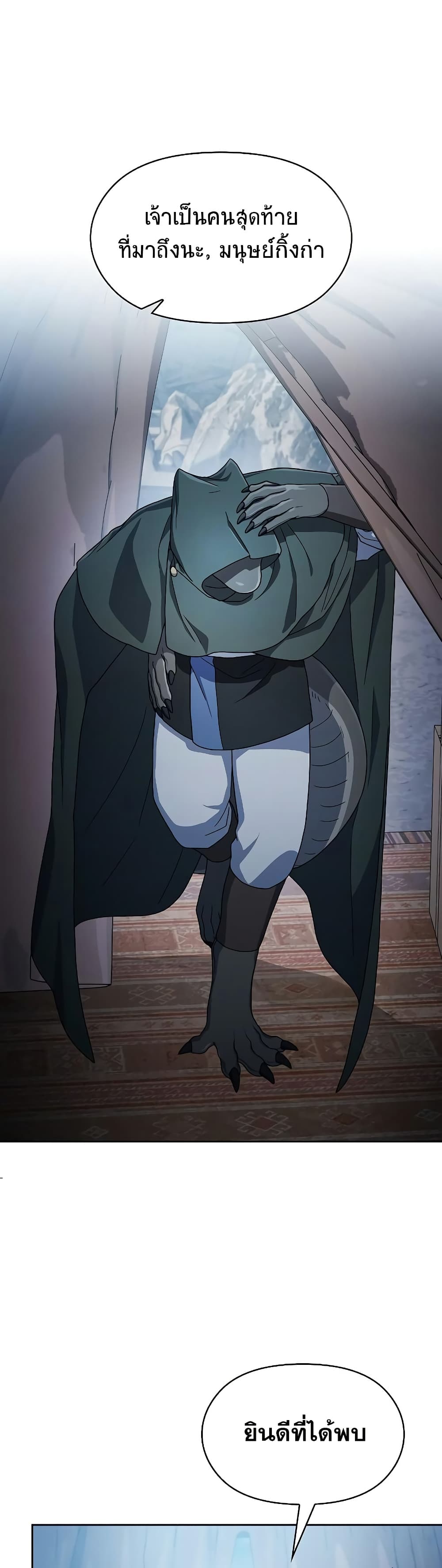 The Nebula’s Civilization ตอนที่ 46 page 21