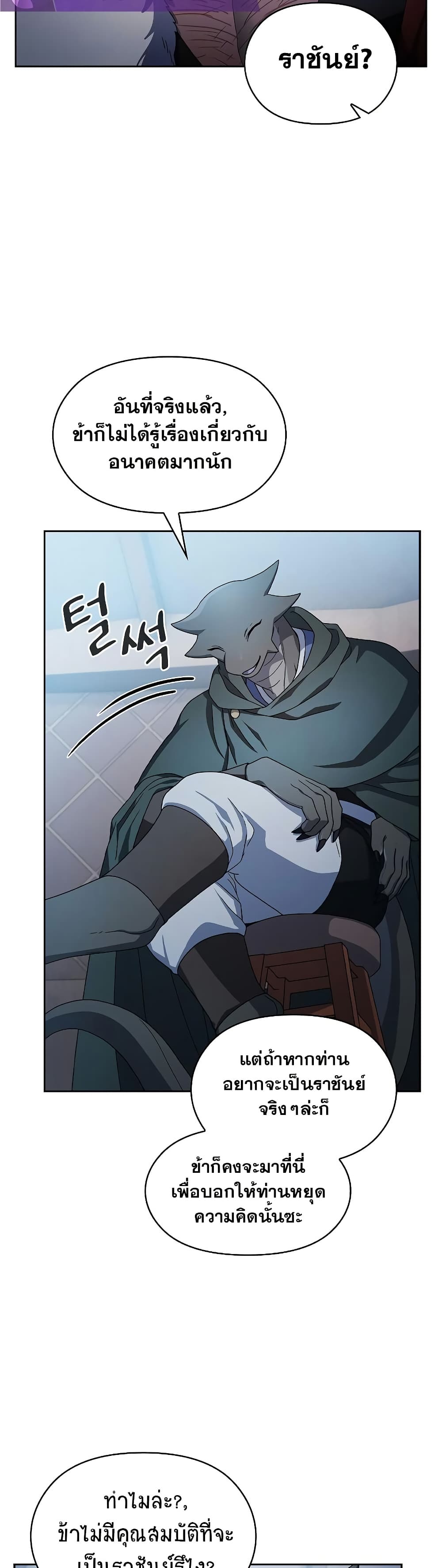 The Nebula’s Civilization ตอนที่ 46 page 23