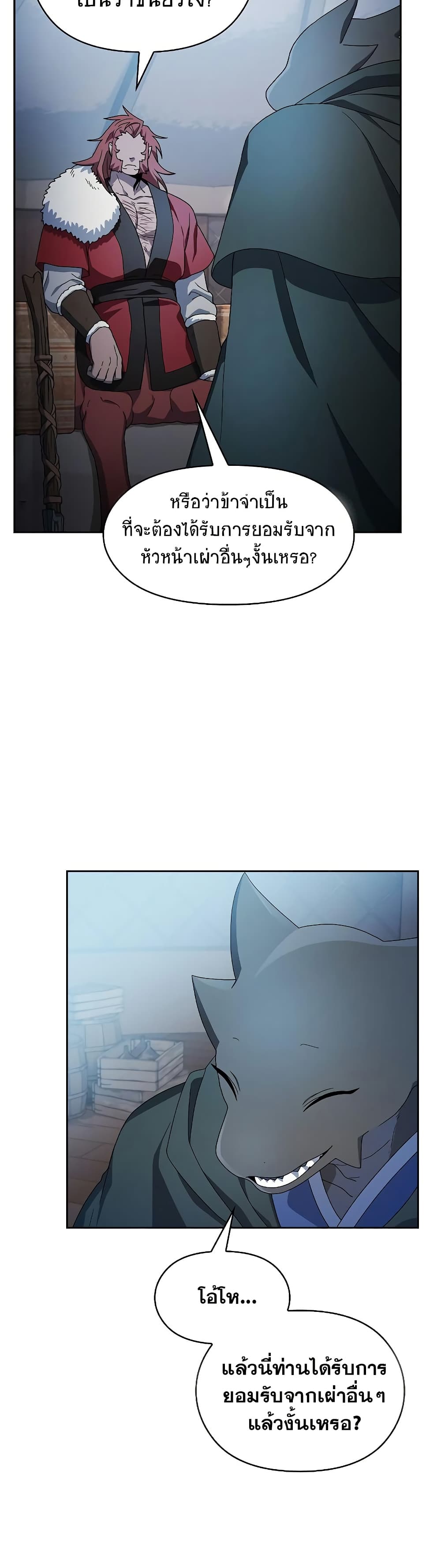 The Nebula’s Civilization ตอนที่ 46 page 24