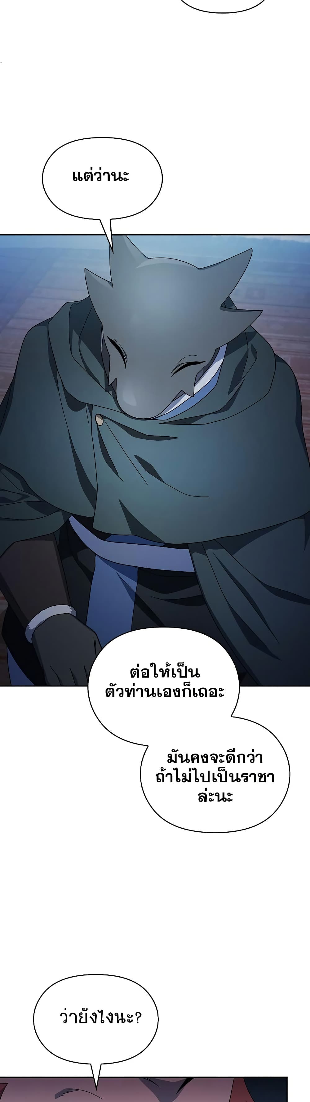 The Nebula’s Civilization ตอนที่ 46 page 27