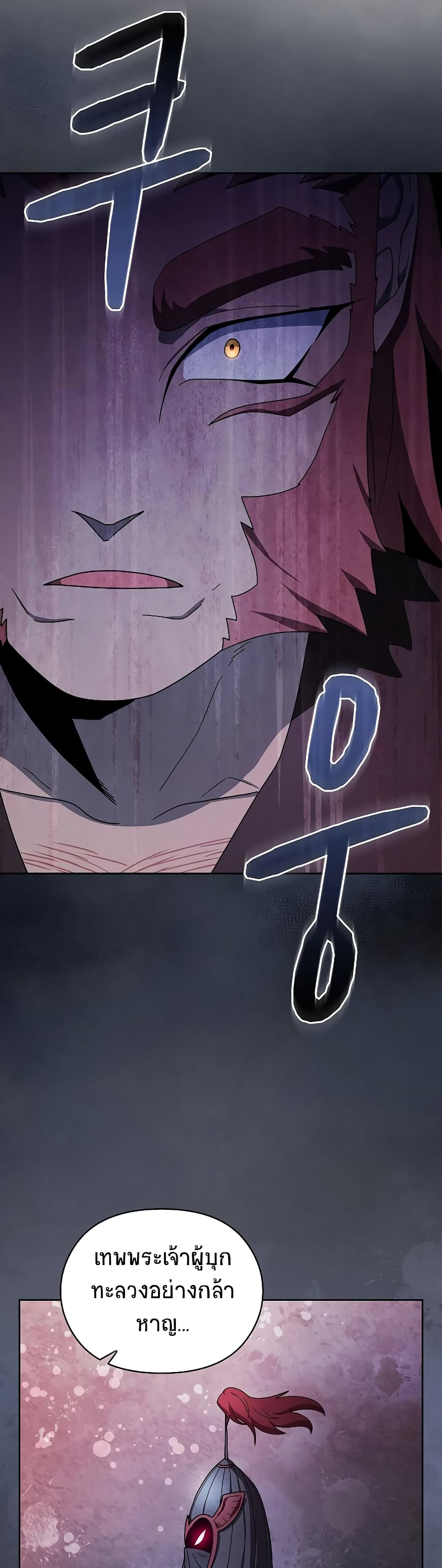 The Nebula’s Civilization ตอนที่ 46 page 29