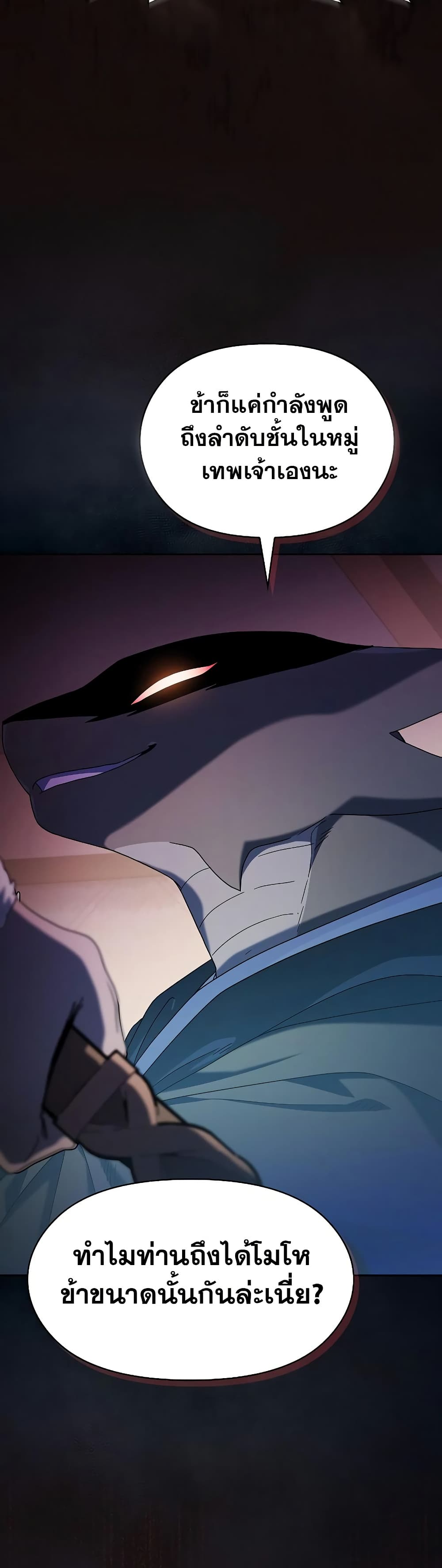 The Nebula’s Civilization ตอนที่ 46 page 36