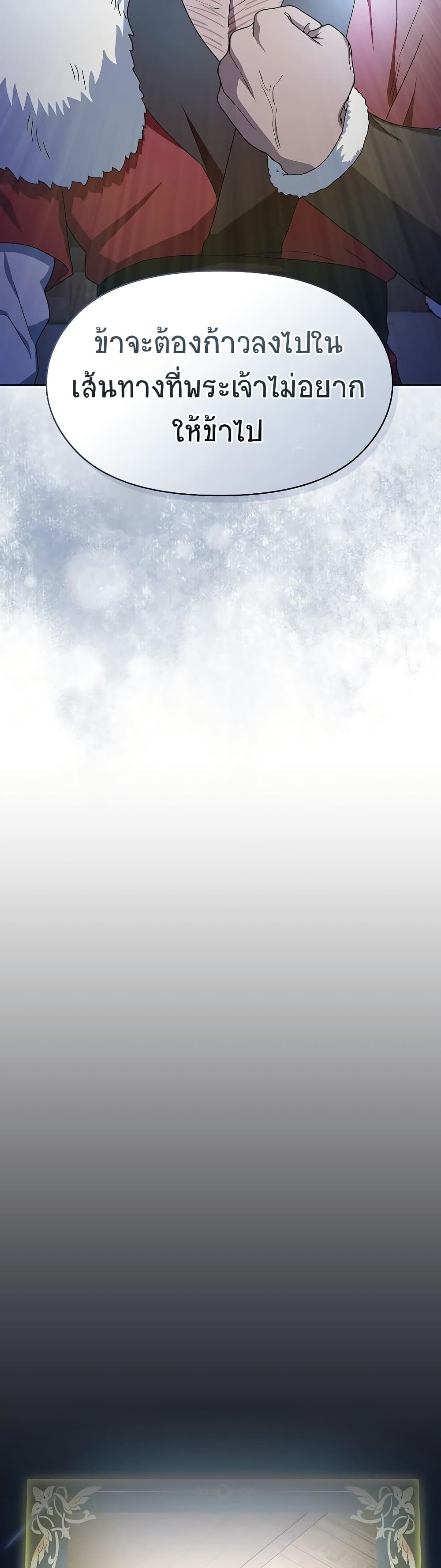 The Nebula’s Civilization ตอนที่ 46 page 44