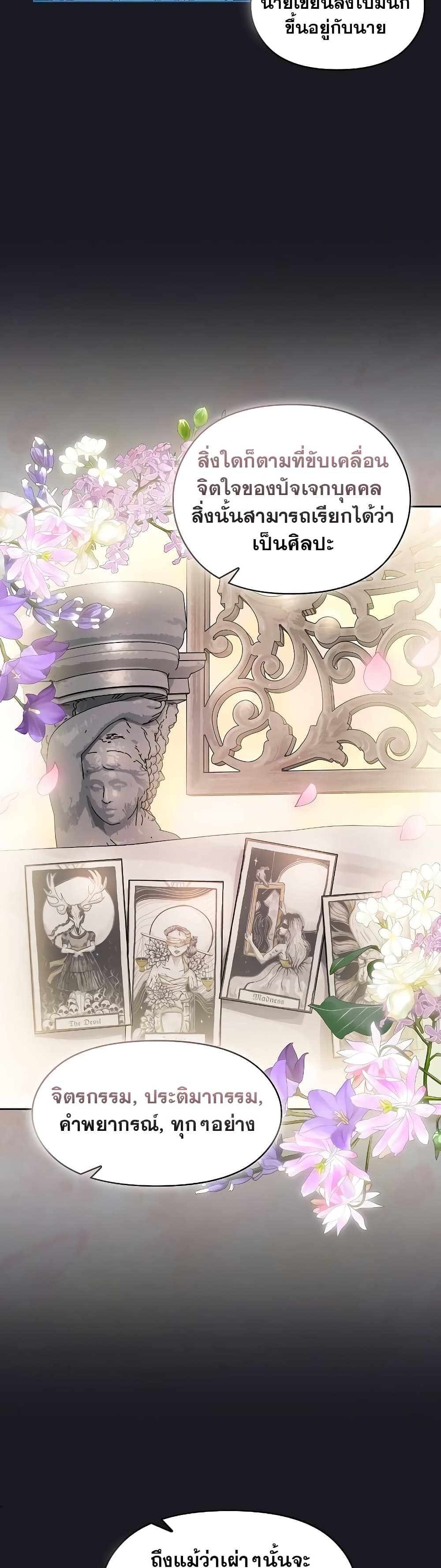 The Nebula’s Civilization ตอนที่ 46 page 46