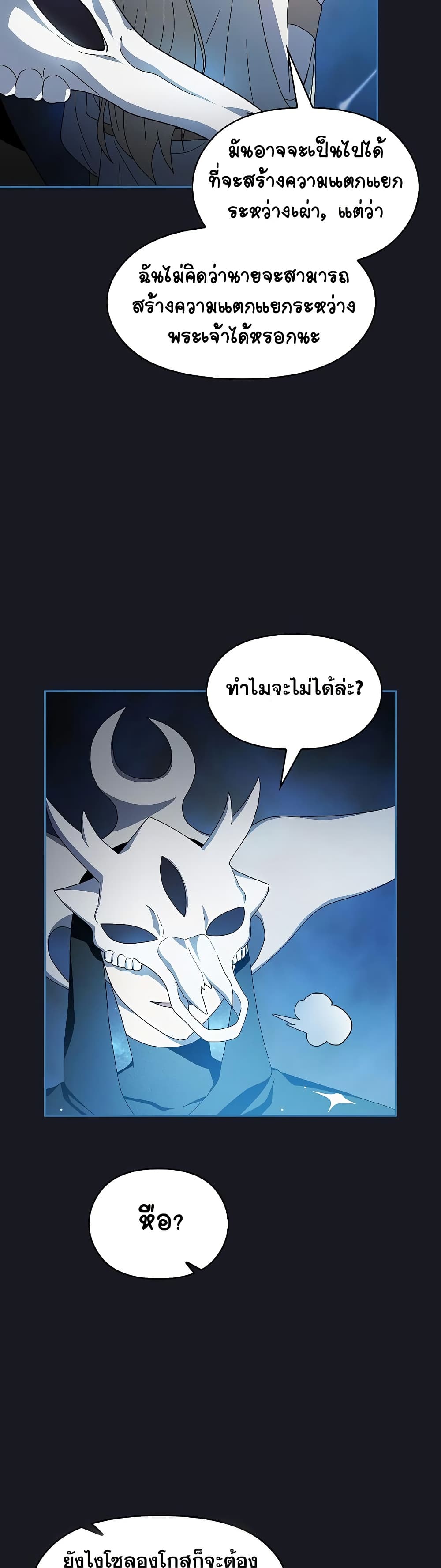 The Nebula’s Civilization ตอนที่ 46 page 48