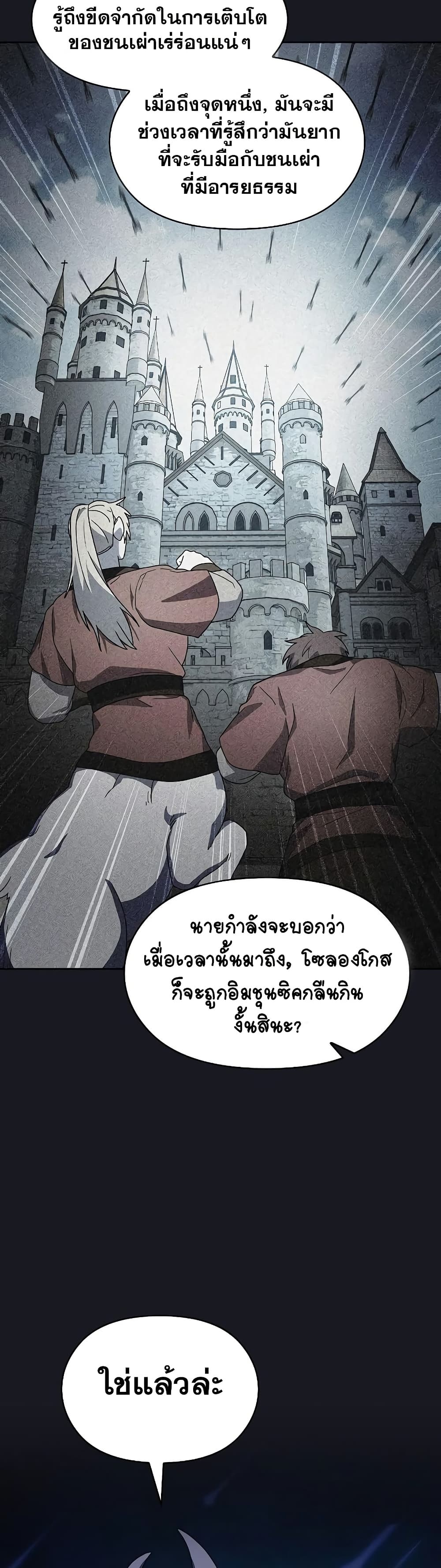 The Nebula’s Civilization ตอนที่ 46 page 49