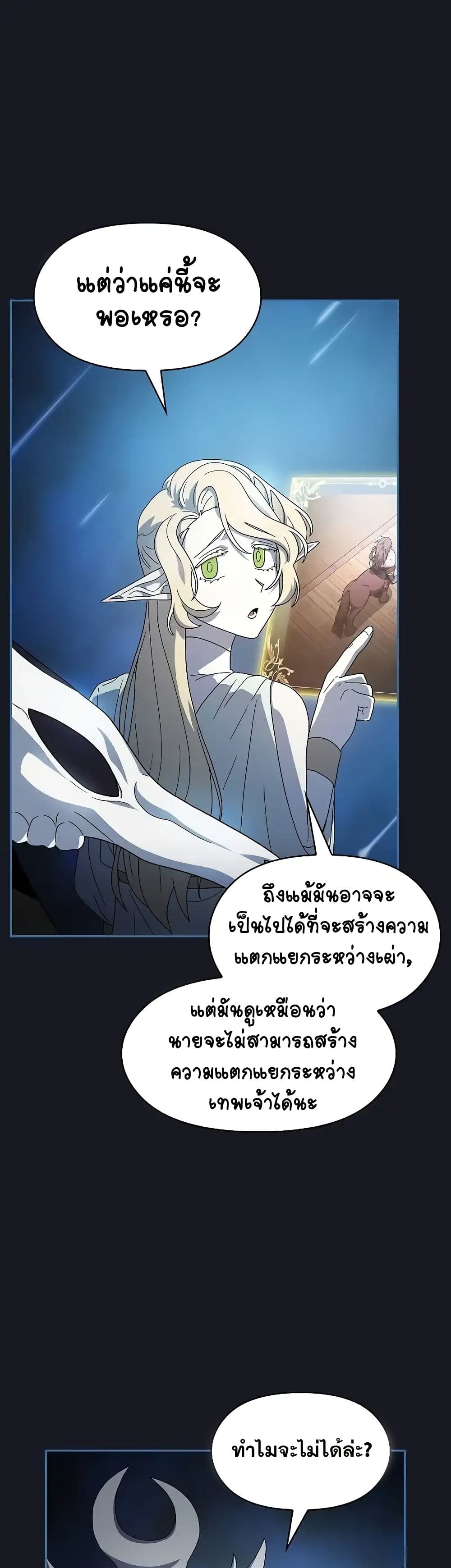 The Nebula’s Civilization ตอนที่ 47 page 1