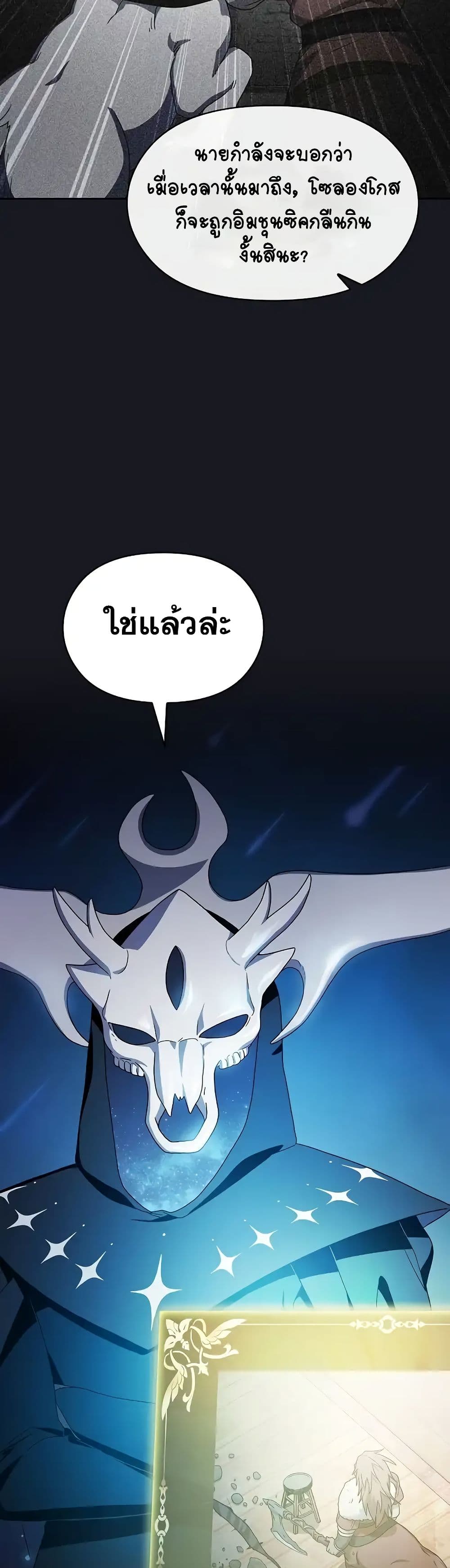 The Nebula’s Civilization ตอนที่ 47 page 3