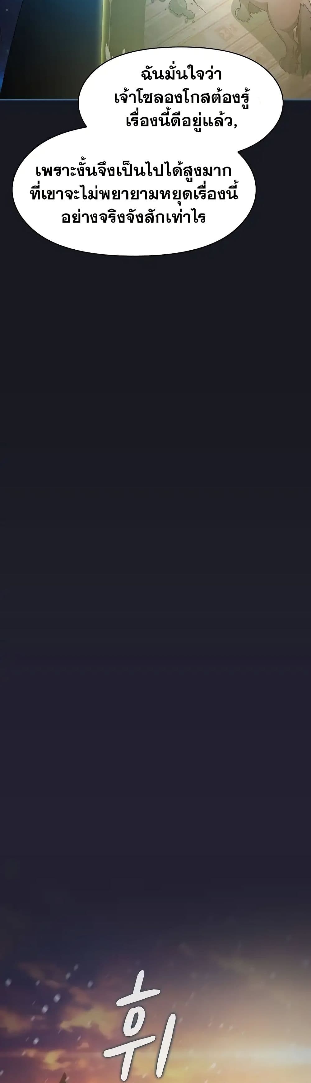 The Nebula’s Civilization ตอนที่ 47 page 4