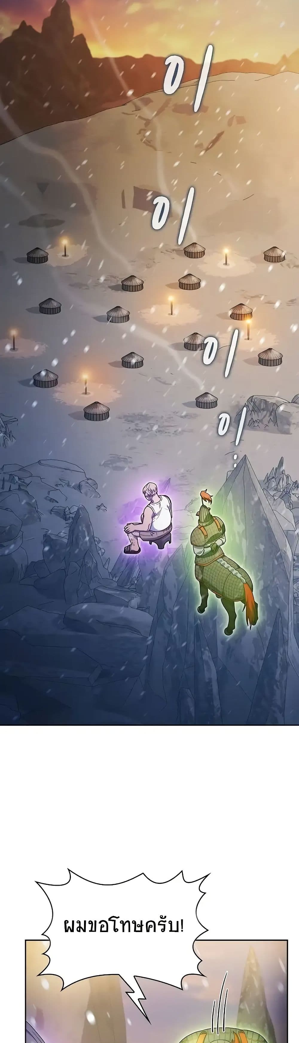 The Nebula’s Civilization ตอนที่ 47 page 5