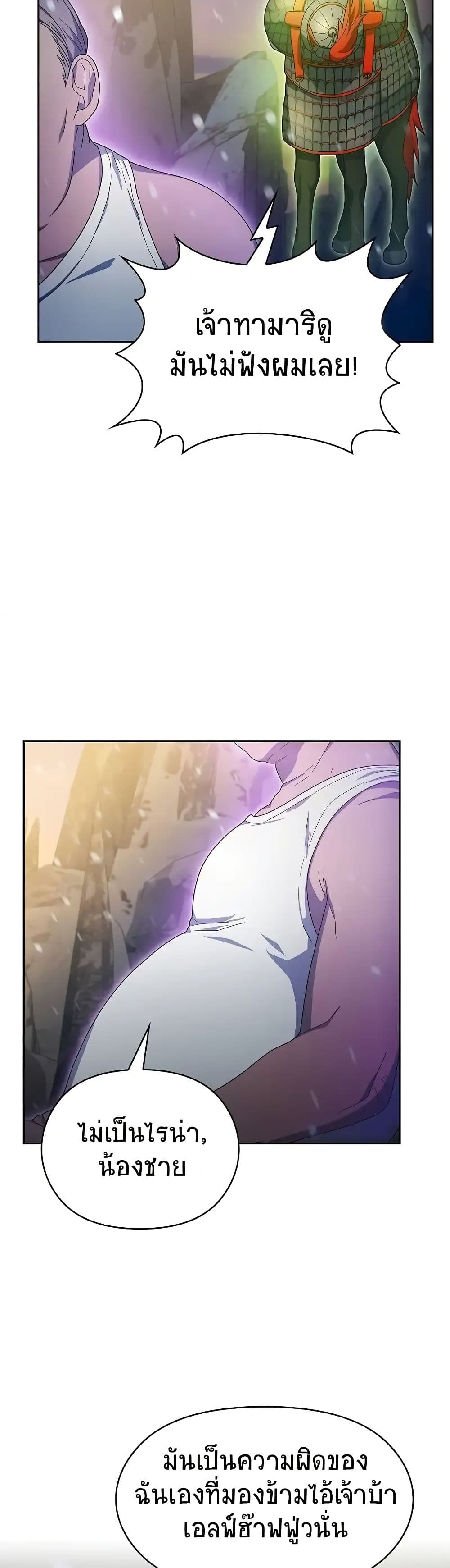 The Nebula’s Civilization ตอนที่ 47 page 6