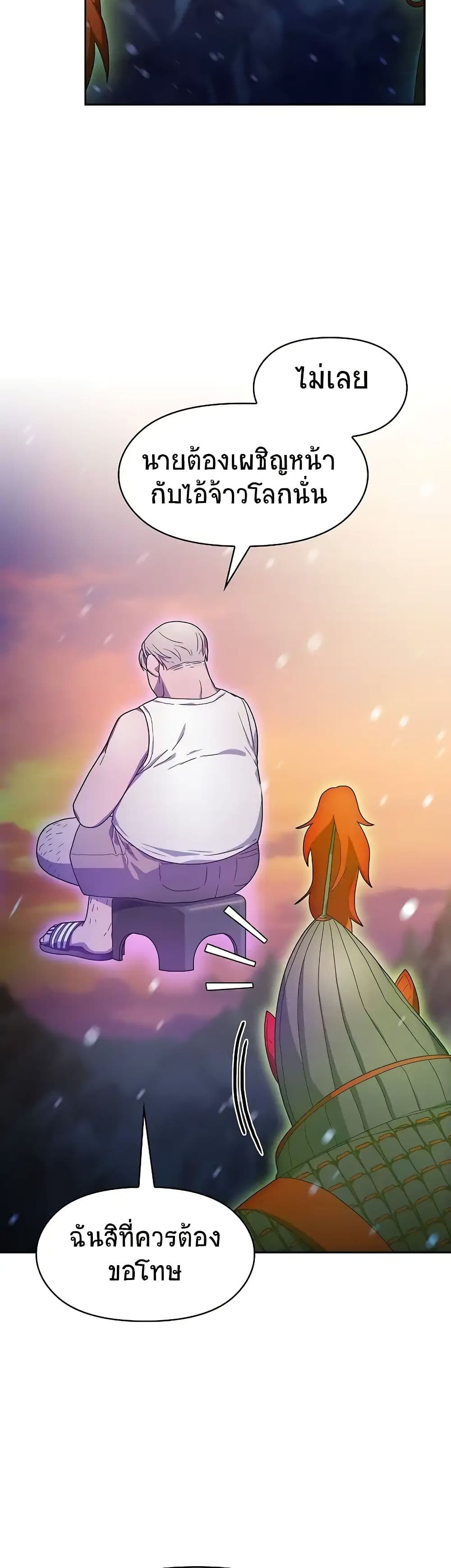 The Nebula’s Civilization ตอนที่ 47 page 8